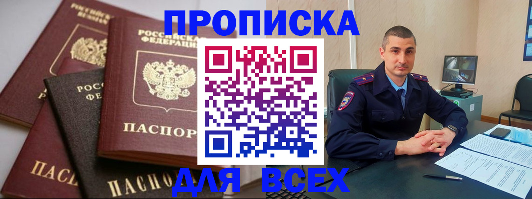 временная регистрация недорого в Советском