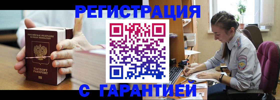 временная регистрация в Советском