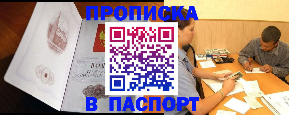 прописка в Советском