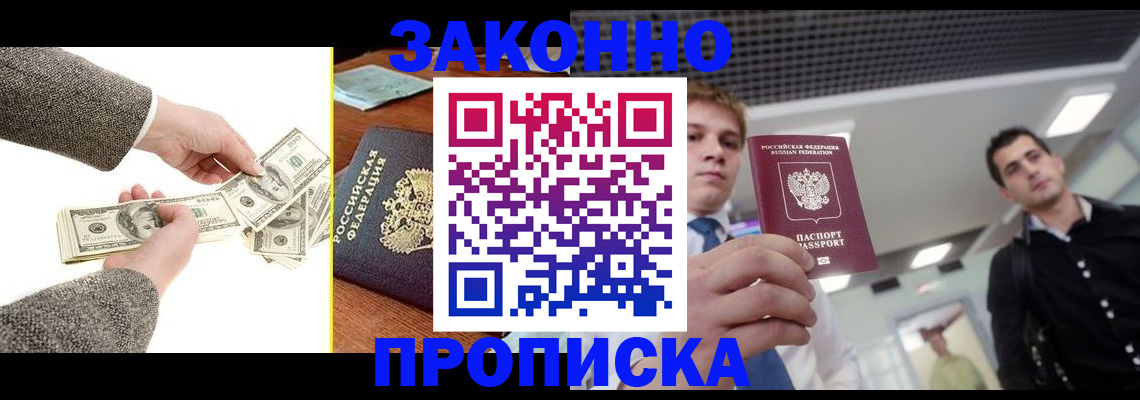 прописка поиск в Советском