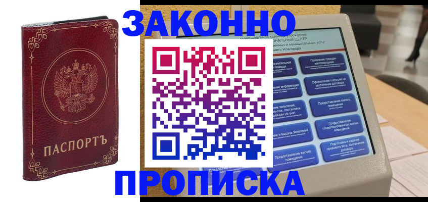 прописка в квартире в Советском