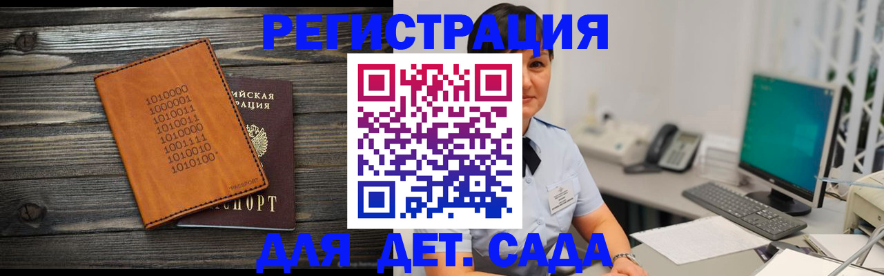 временная регистрация в Советском